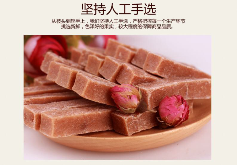 山楂条