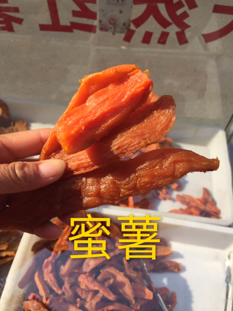 批发、零售天然红薯干