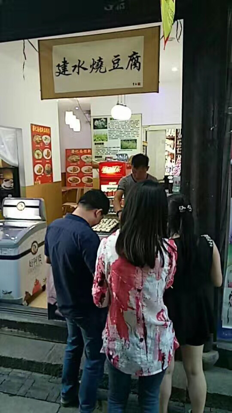 建水豆腐