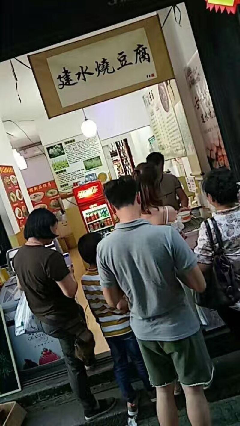 建水豆腐