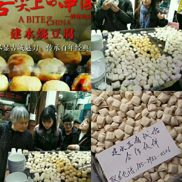 建水豆腐