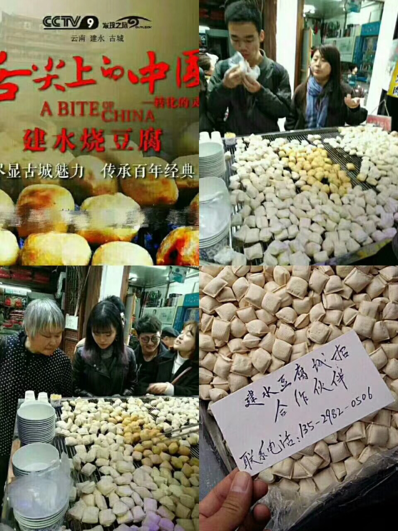 建水豆腐