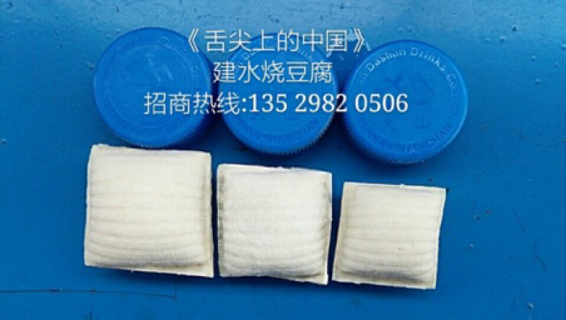 建水豆腐