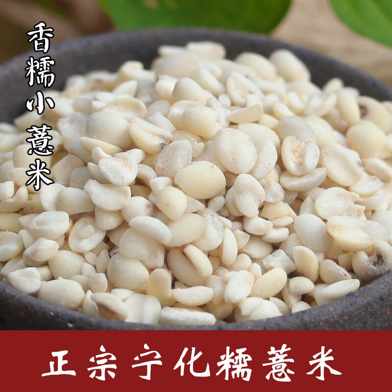 （19年新货)宁化糯薏米