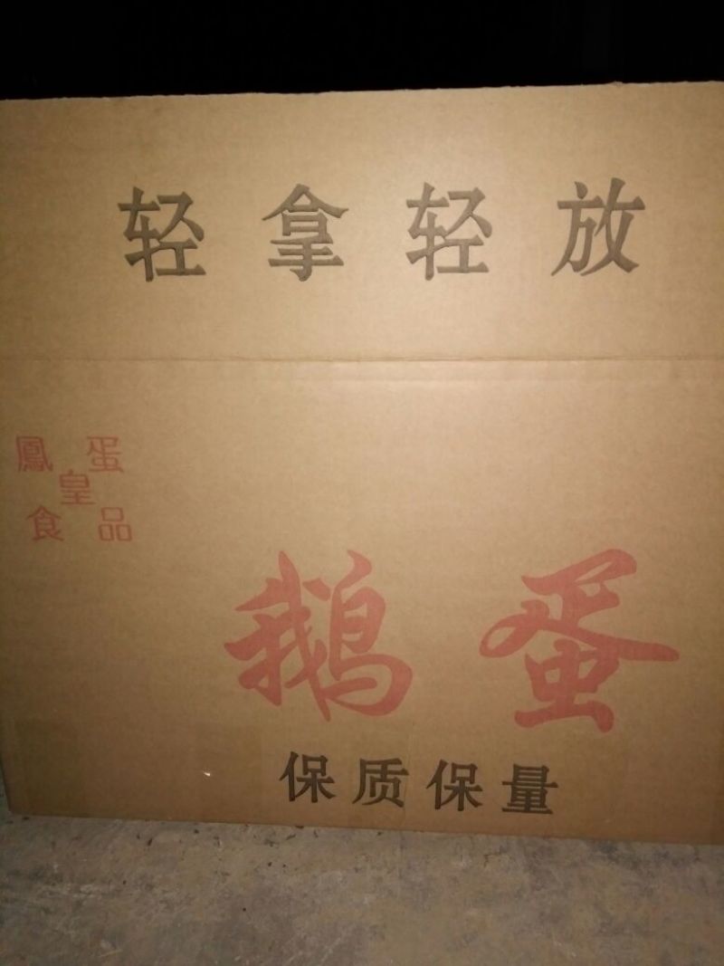 鹅蛋食用