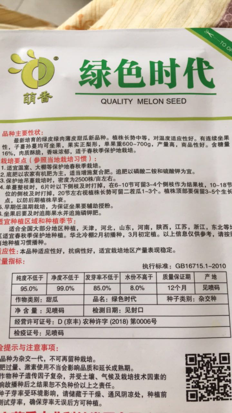 绿色薄皮甜瓜种子一绿色时代