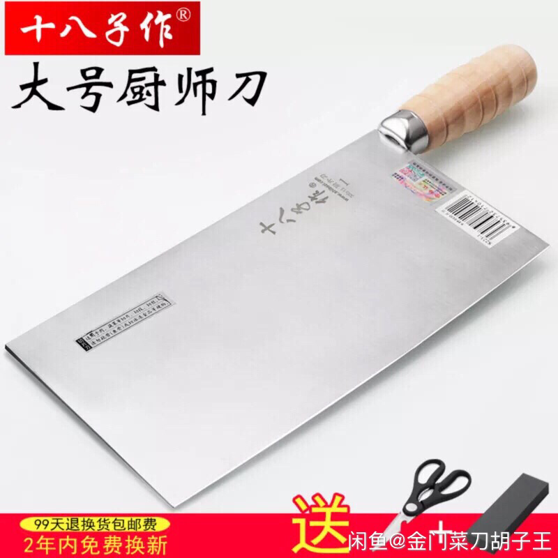 大号菜刀十八子作菜刀厨师专用切片刀不锈钢片刀专业厨师刀