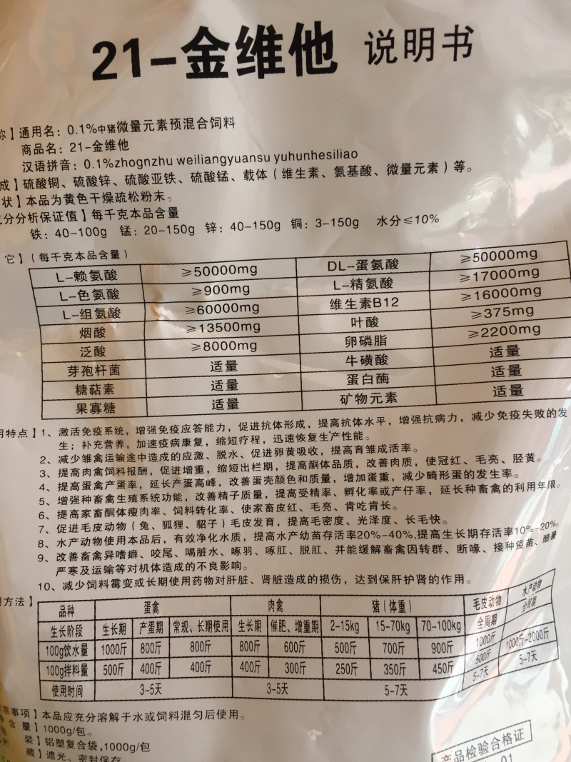 兽用多维、鸡、鸭、猪21-金维他畜禽维生素预混合饲料，