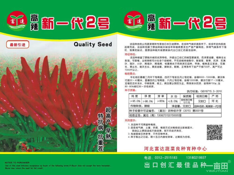 辣椒种子