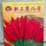 辣椒种子
