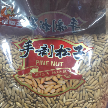 巴西松子