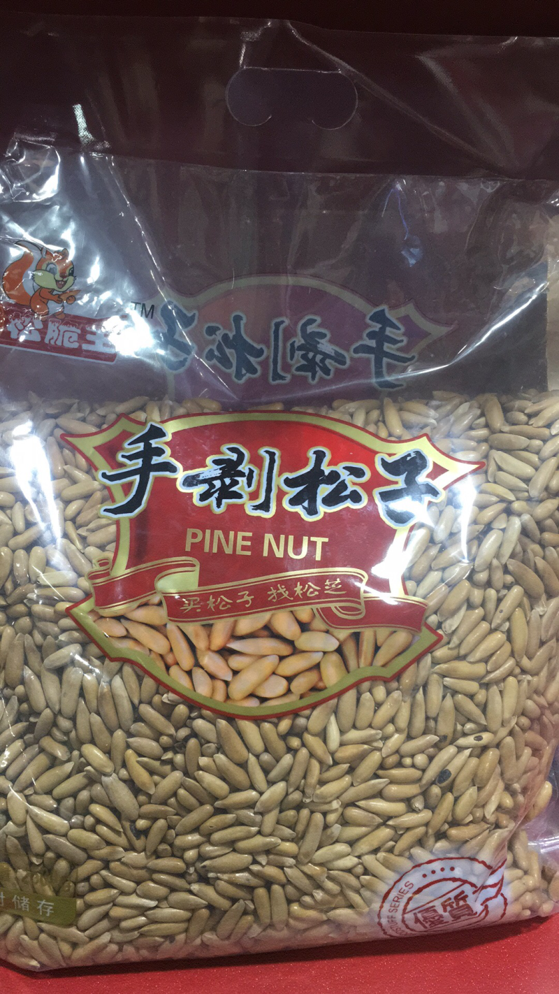 巴西松子