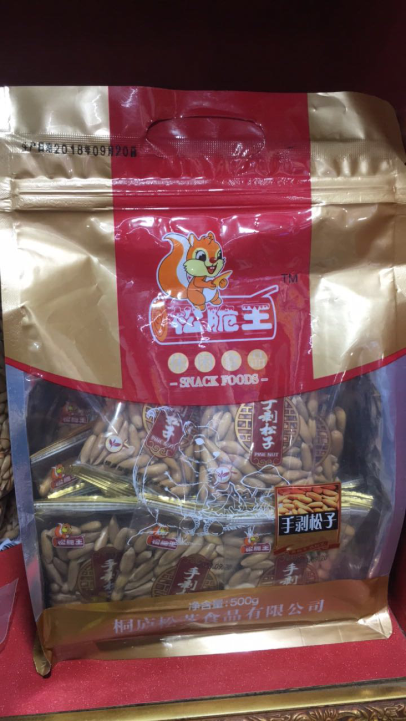 巴西松子