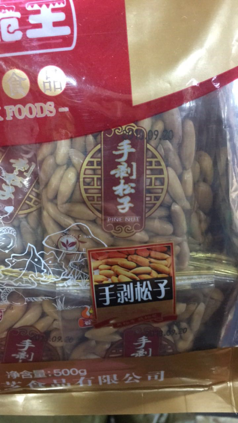 巴西松子