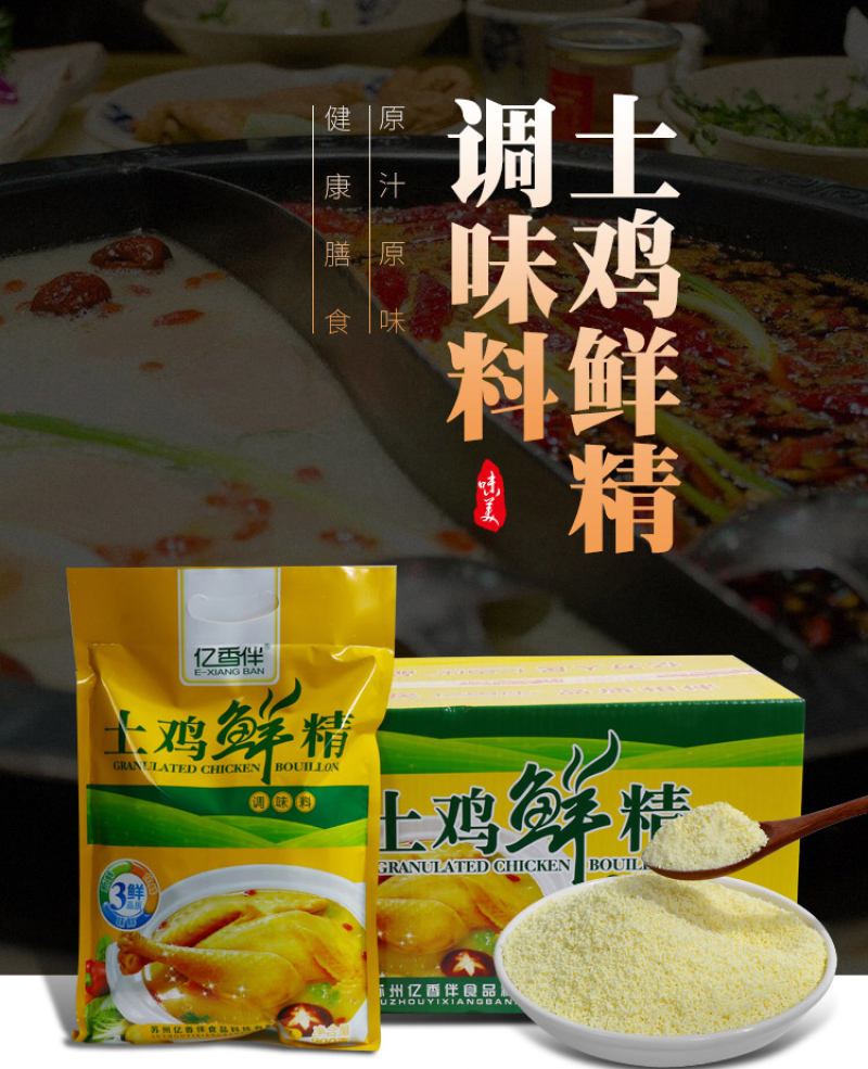 CCTV央视上榜品牌亿香伴鸡精诚邀全国合伙人