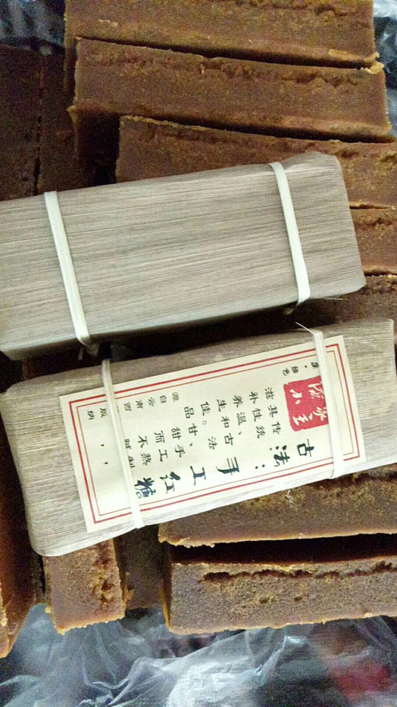 传统手工红糖供应