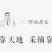 野生正红菇野生红菇