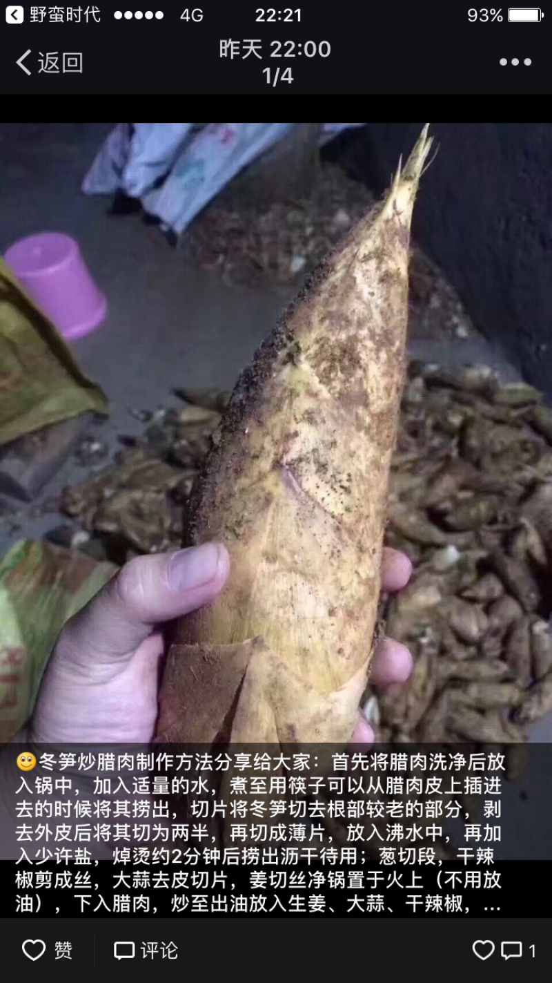 冬笋一件代发20斤一箱