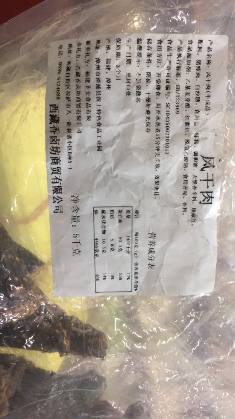 风干肉干