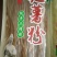 红薯粉面颗粒
