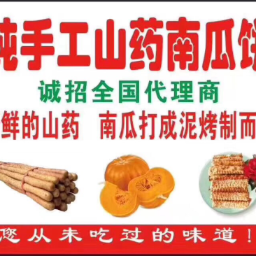 山药南瓜饼