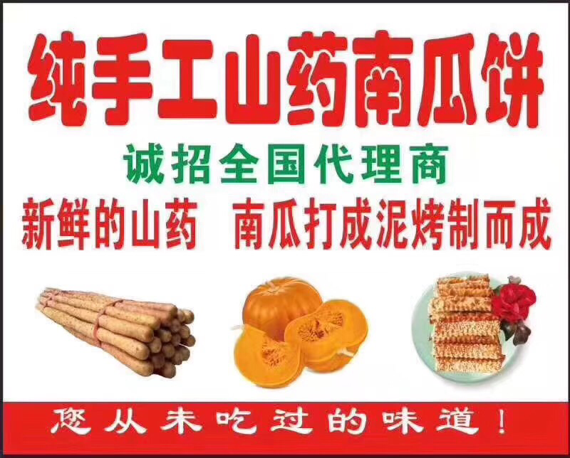 山药南瓜饼