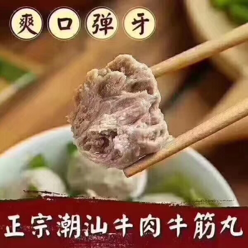 牛肉丸