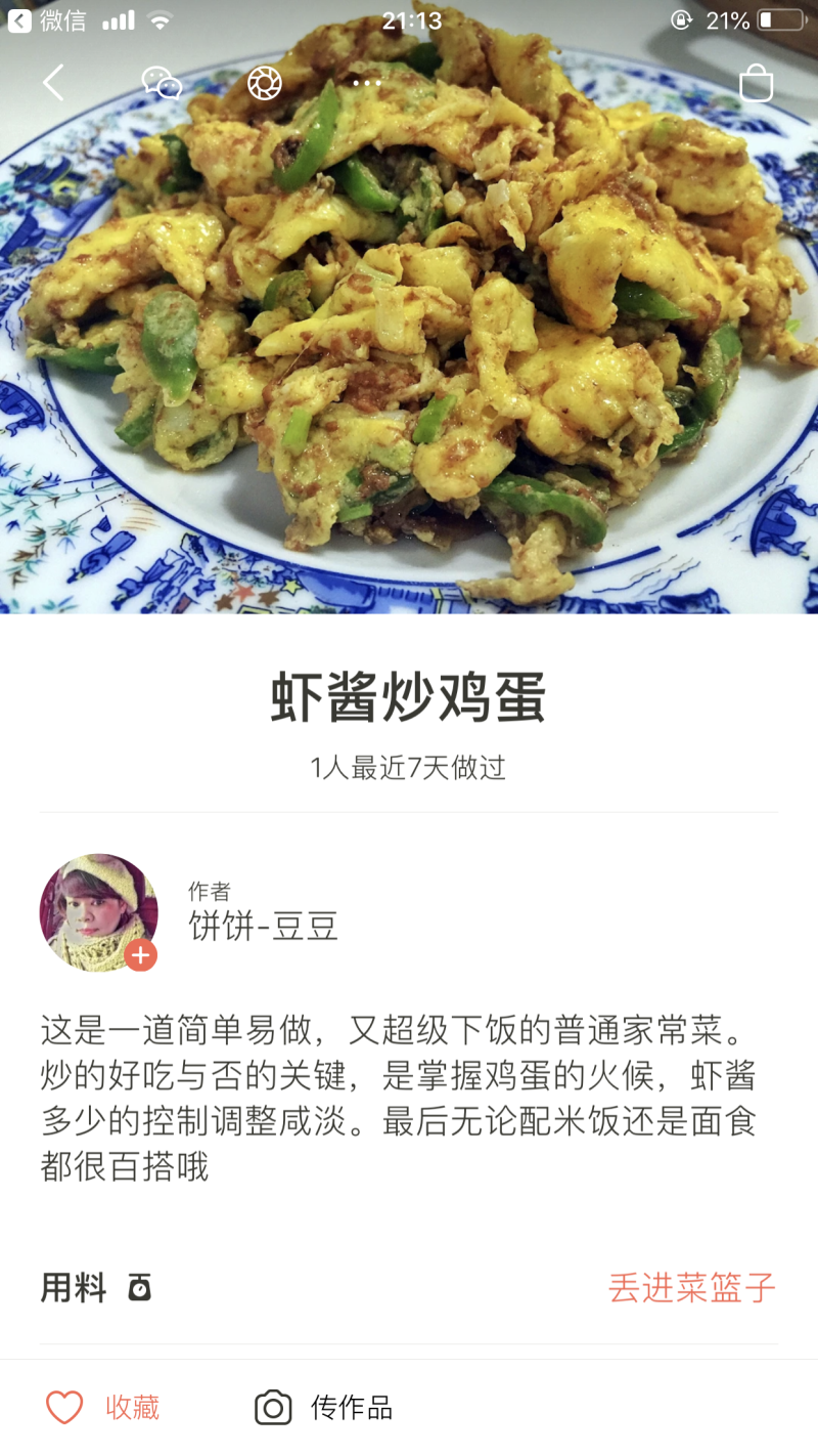 虾酱