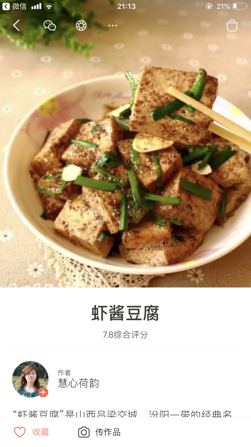 虾酱