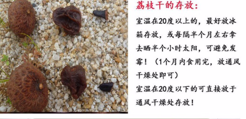 从化荔枝干
