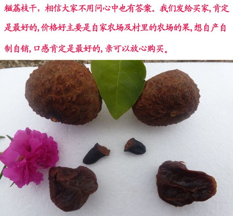 从化荔枝干