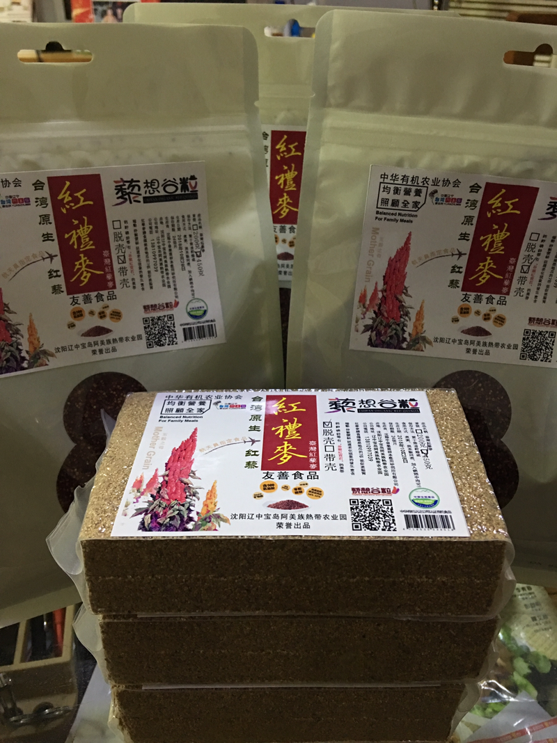 台湾红藜麦