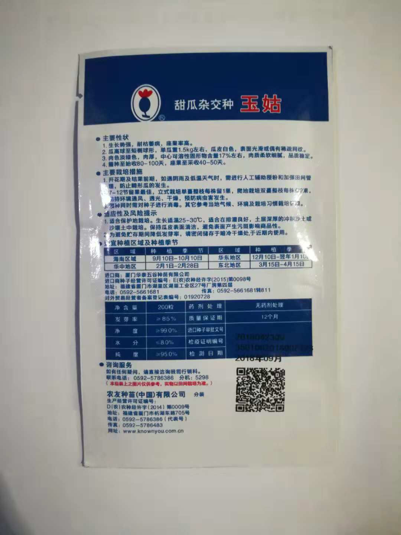农友玉姑种，甜瓜种子200粒装