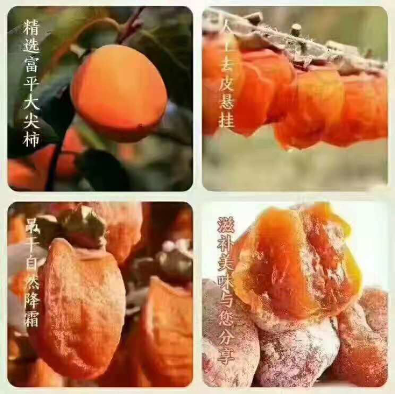 富平自然吊霜柿饼