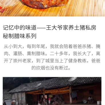 畅销品牌“网红王大爷牌”香肠腊肉