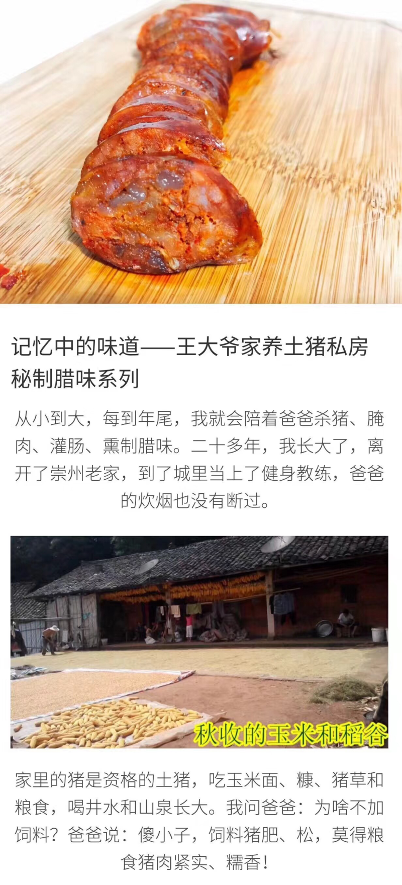 畅销品牌“网红王大爷牌”香肠腊肉