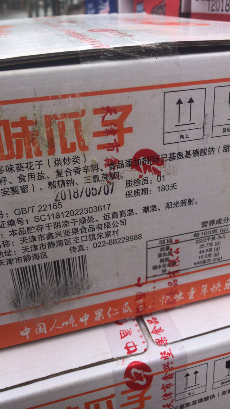 瓜子是最好的多味瓜子零食的最快