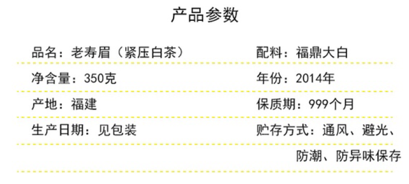 福鼎高山大白茶2014年日晒陈香老白茶白牡丹饼350g茶
