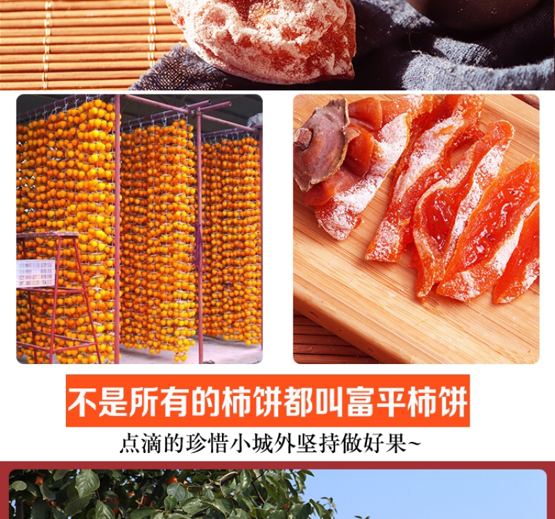 精选富平柿饼独立包装【承接平台一件代发】实力供应链