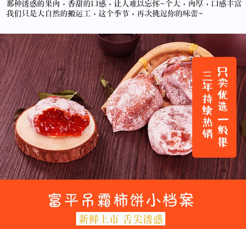 精选富平柿饼独立包装【承接平台一件代发】实力供应链
