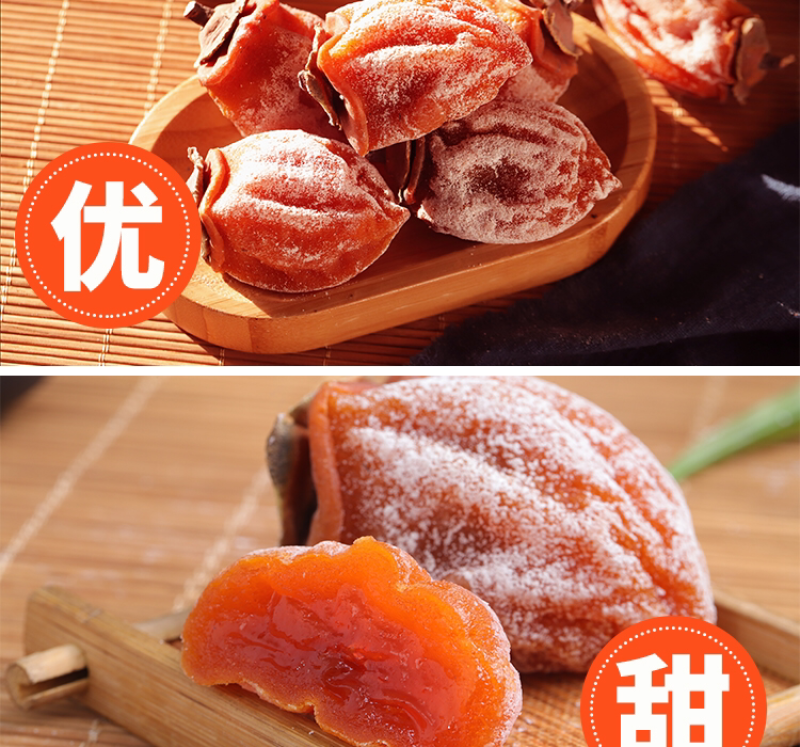 精选富平柿饼独立包装【承接平台一件代发】实力供应链