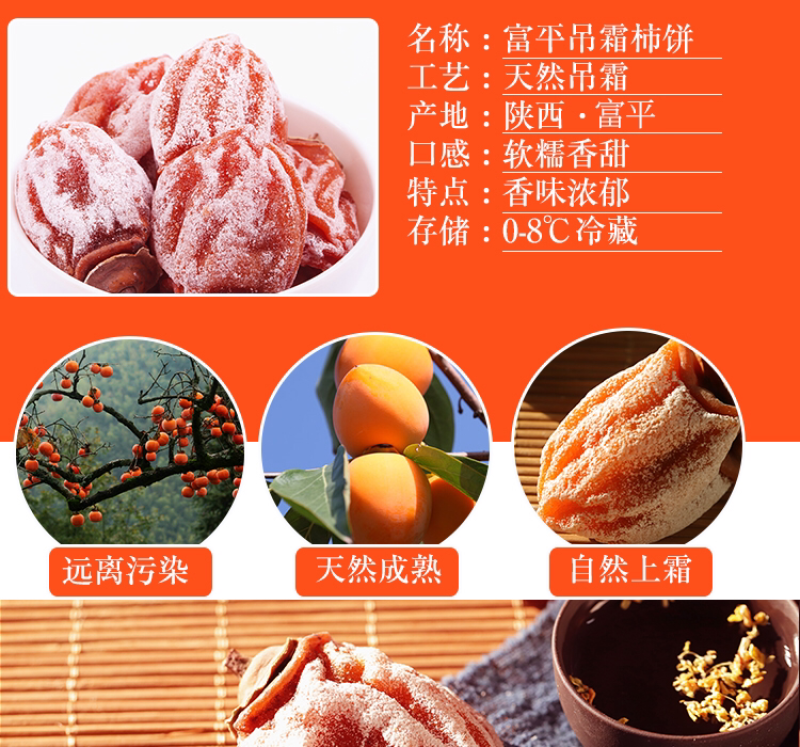 精选富平柿饼独立包装【承接平台一件代发】实力供应链
