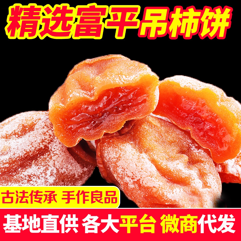 精选富平柿饼独立包装【承接平台一件代发】实力供应链