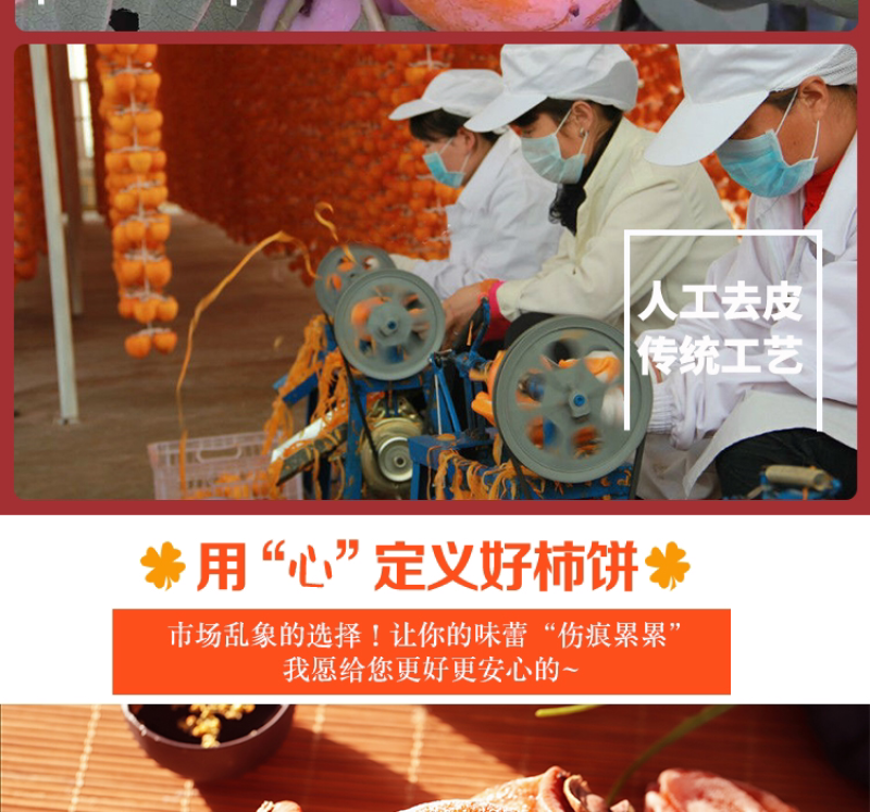 精选富平柿饼独立包装【承接平台一件代发】实力供应链