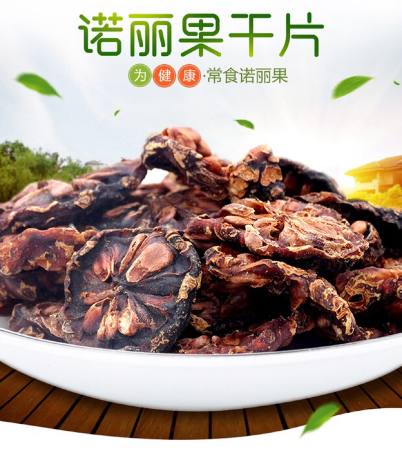 诺丽果干十斤包自然晾晒