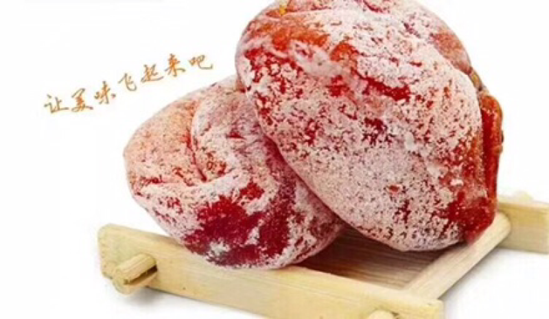 陕西富平农家柿饼