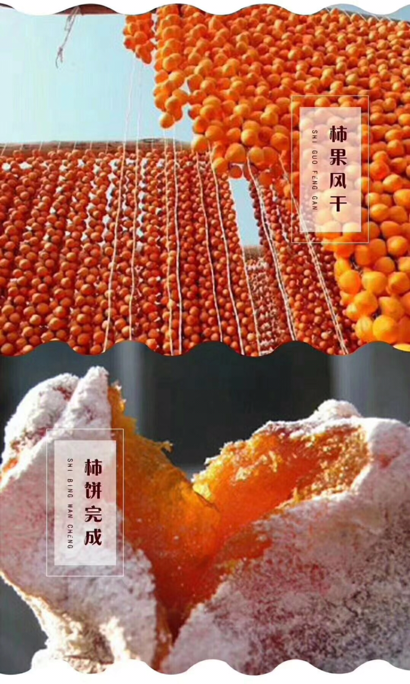 陕西富平农家柿饼