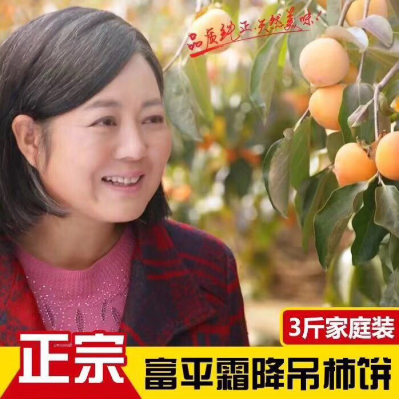陕西富平农家柿饼