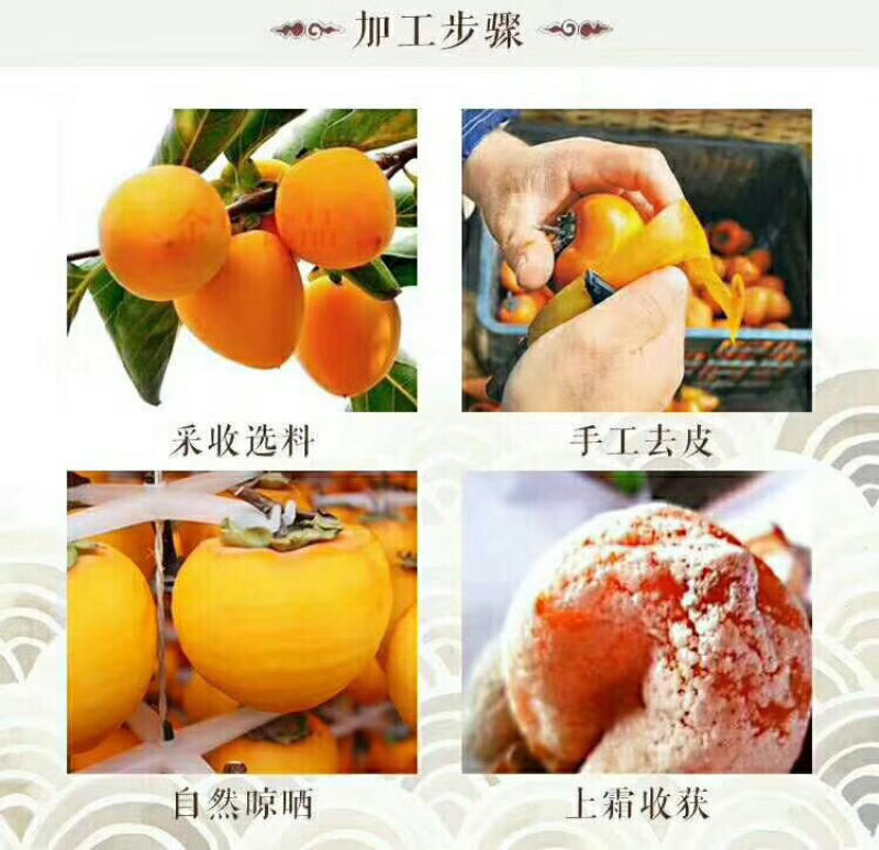 陕西富平农家柿饼