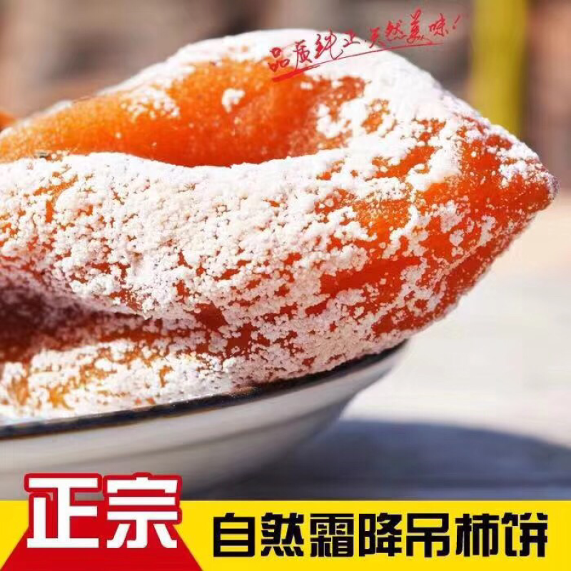 陕西富平农家柿饼